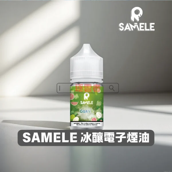 冰釀煙油