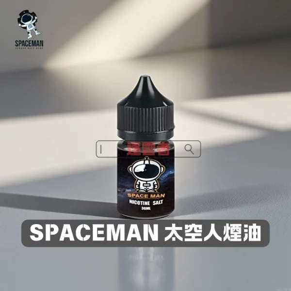 SPACEMAN-太空人煙油-1 SPACEMAN 太空人煙油