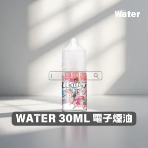 瓦特煙油