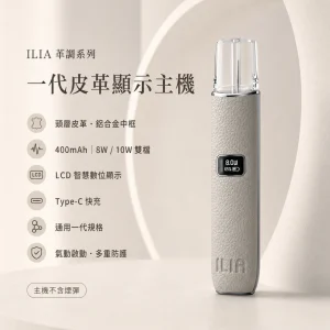 換彈式主機｜ILIA 哩亞 一代皮革系列顯示主機（革調系列）｜LCD智慧螢幕 8W/10W雙段調壓 通用一代