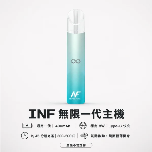 換彈式主機｜INF 無限系列一代電子煙主機 產品圖片