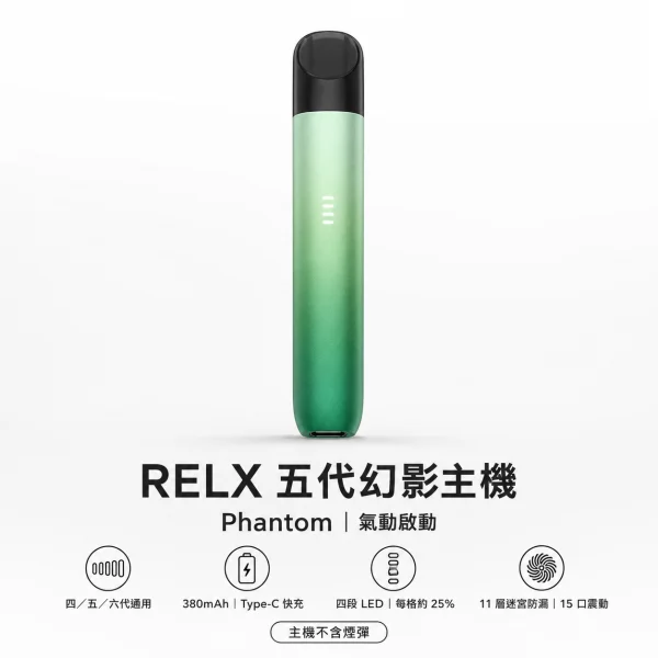 換彈式主機｜RELX 幻影 主機 產品圖片
