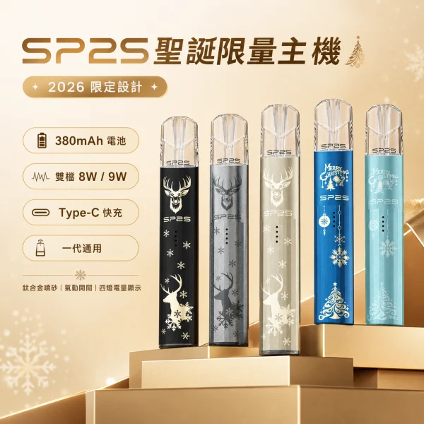 換彈式主機｜SP2S 聖誕限定主機 產品圖片