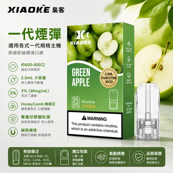 替換式煙彈｜XIAOKE 一代煙彈 產品圖片